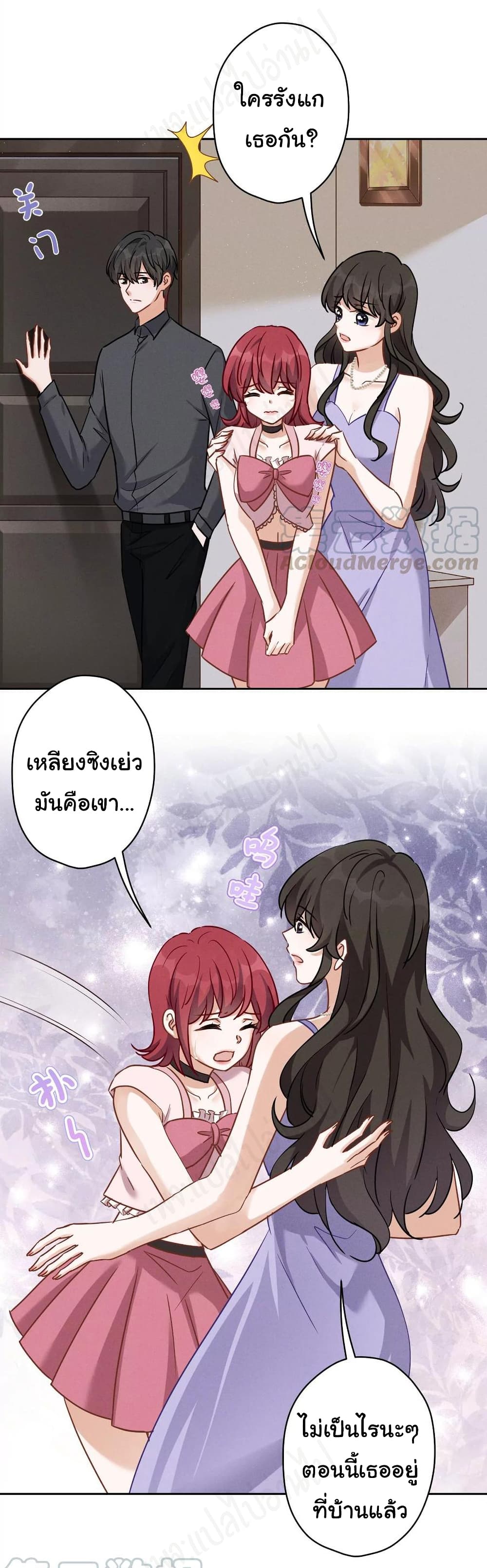 อ่านการ์ตูน Lu Feng is the Best Son-in-law 140 ภาพที่ 3