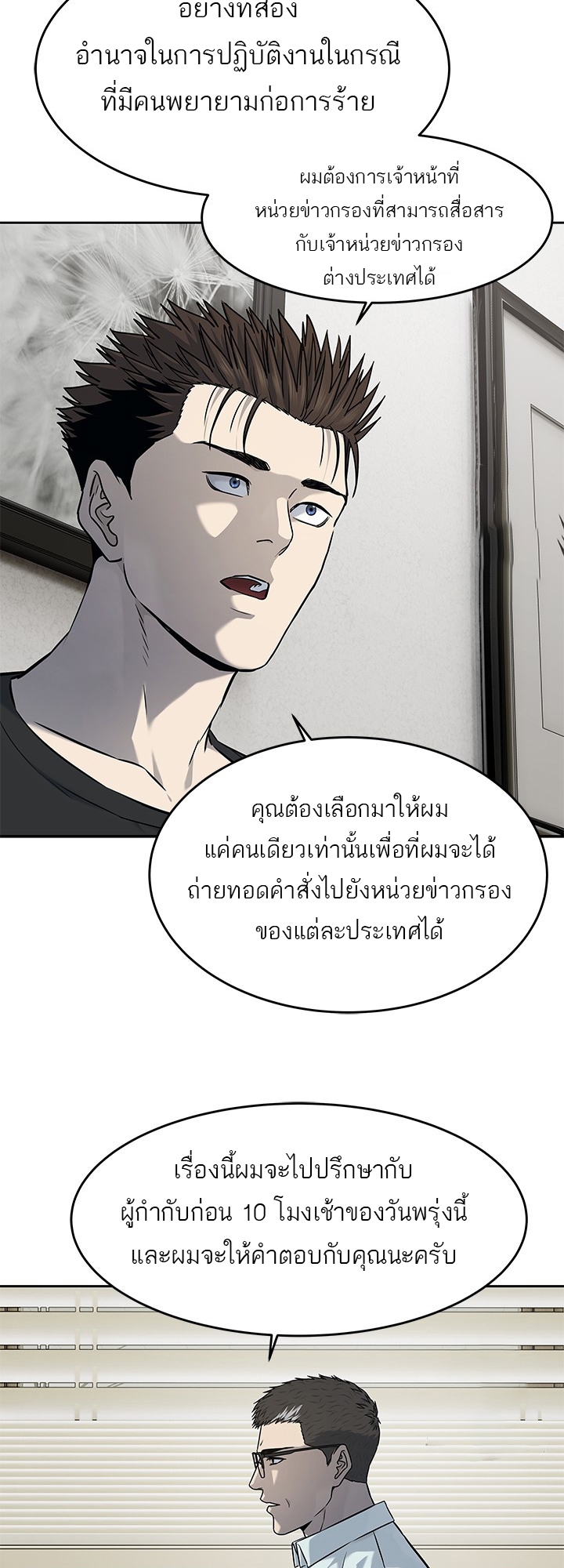 อ่านการ์ตูน God of Blackfield 192 ภาพที่ 30