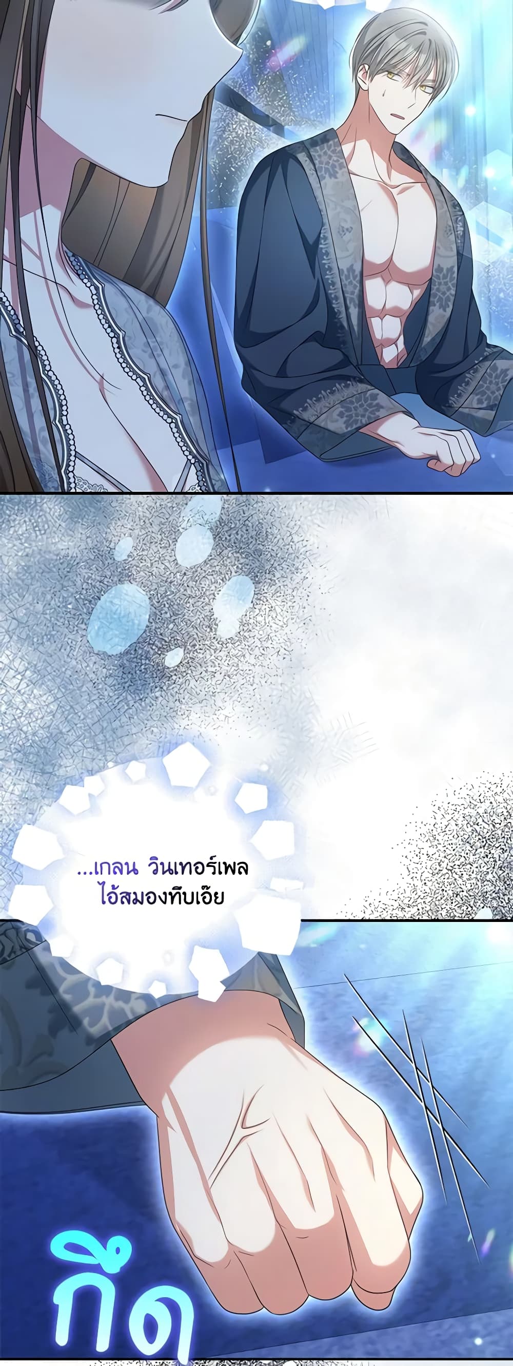 อ่านการ์ตูน Why Are You Obsessed With Your Fake Wife 35 ภาพที่ 14