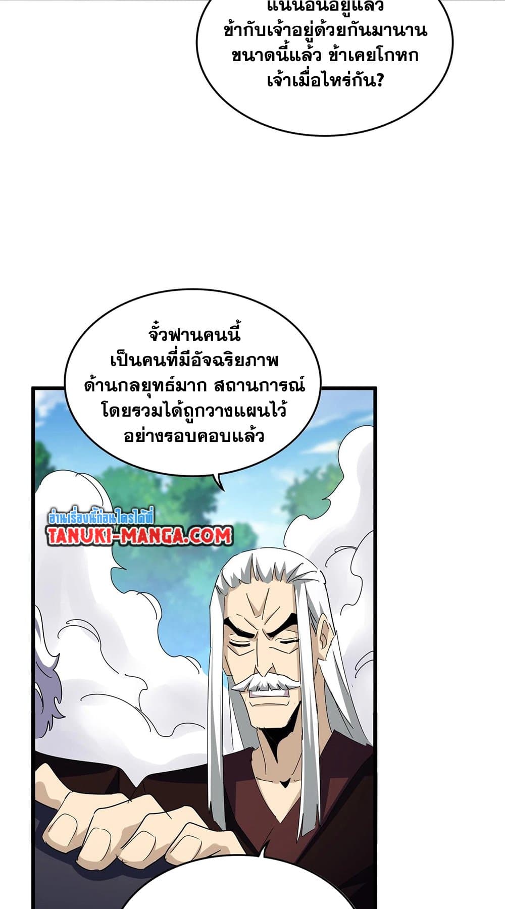 อ่านการ์ตูน Magic Emperor 477 ภาพที่ 24