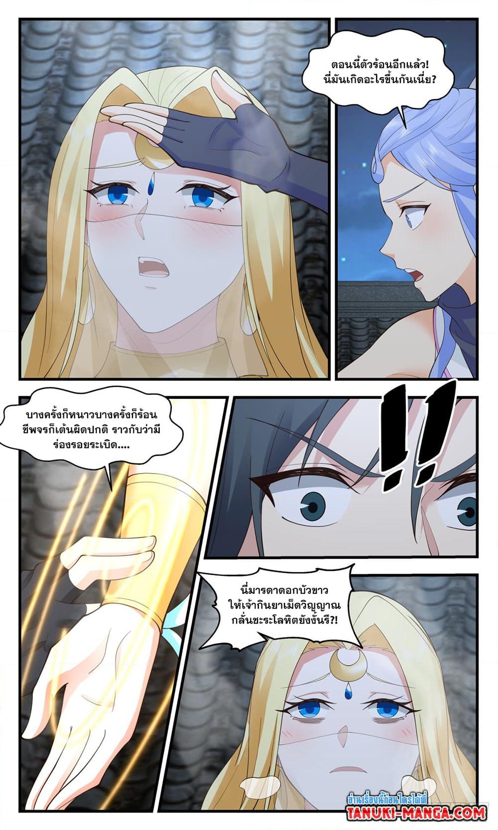 อ่านการ์ตูน Martial Peak 2994 ภาพที่ 11