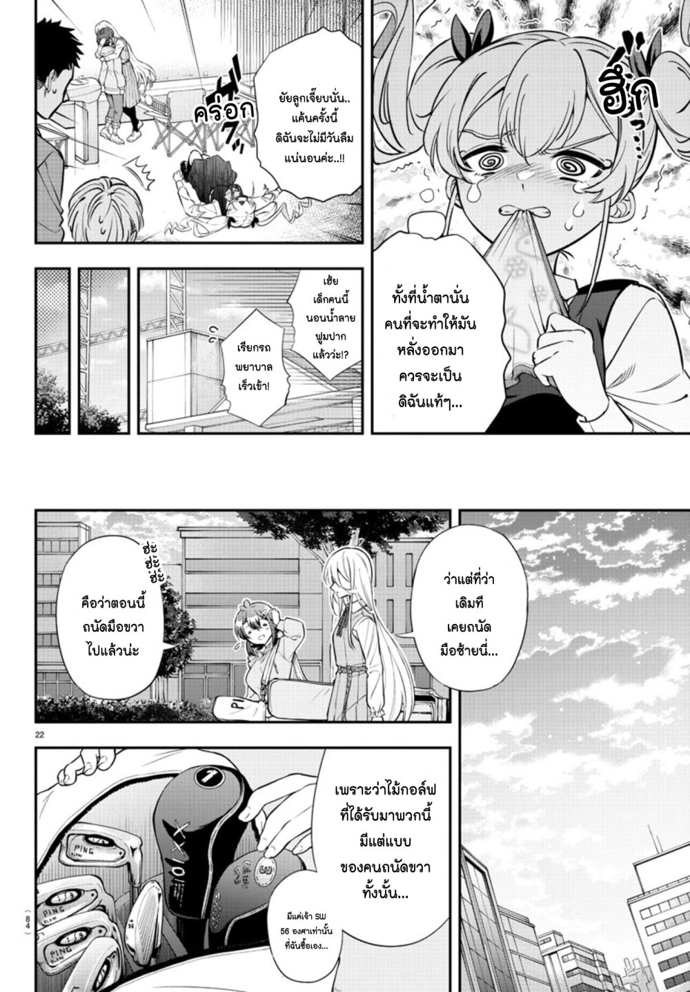 อ่านการ์ตูน Fairway no Koe wo Kikasete 2 ภาพที่ 20