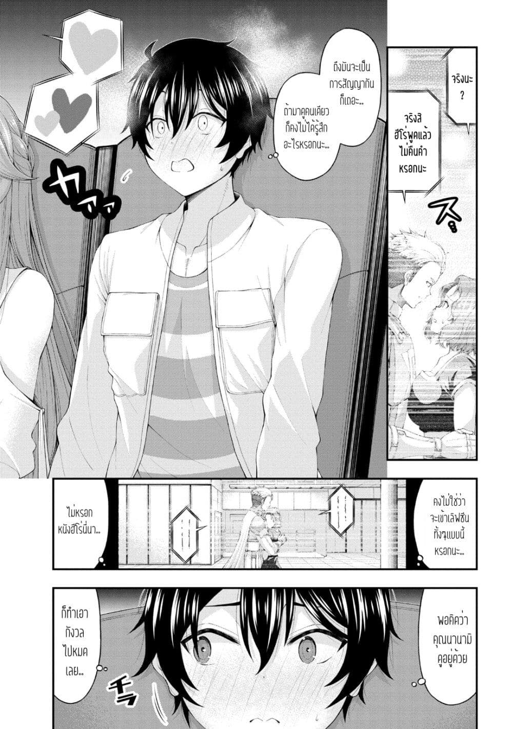 อ่านการ์ตูน Inkya no Boku ni Batsu Game de Kokuhaku shite Kita Hazu no Gal ga, Dou Mite mo Boku ni Betabore desu 10 ภาพที่ 13