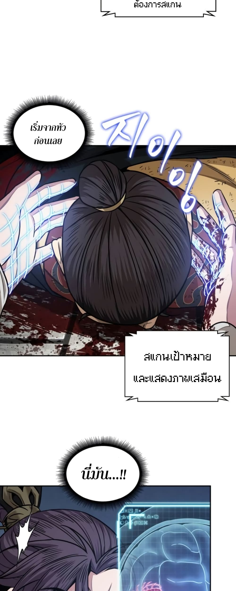 อ่านการ์ตูน Nano Machine 184 ภาพที่ 52