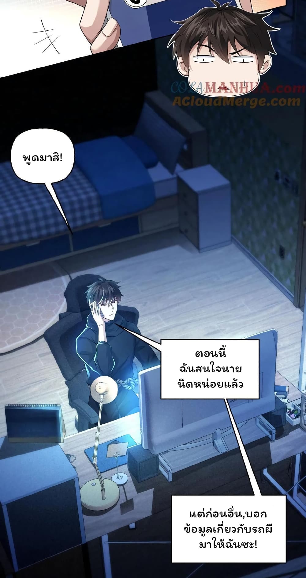 อ่านการ์ตูน Please Call Me Ghost Messenger 12 ภาพที่ 15