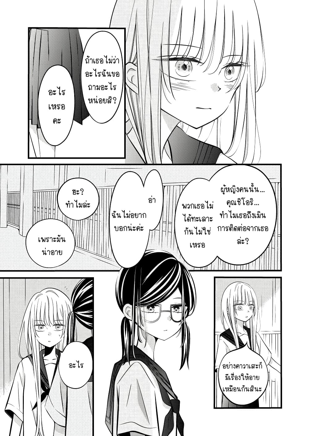 อ่านการ์ตูน The Plain Girl Sitting Next to Me 14 ภาพที่ 2