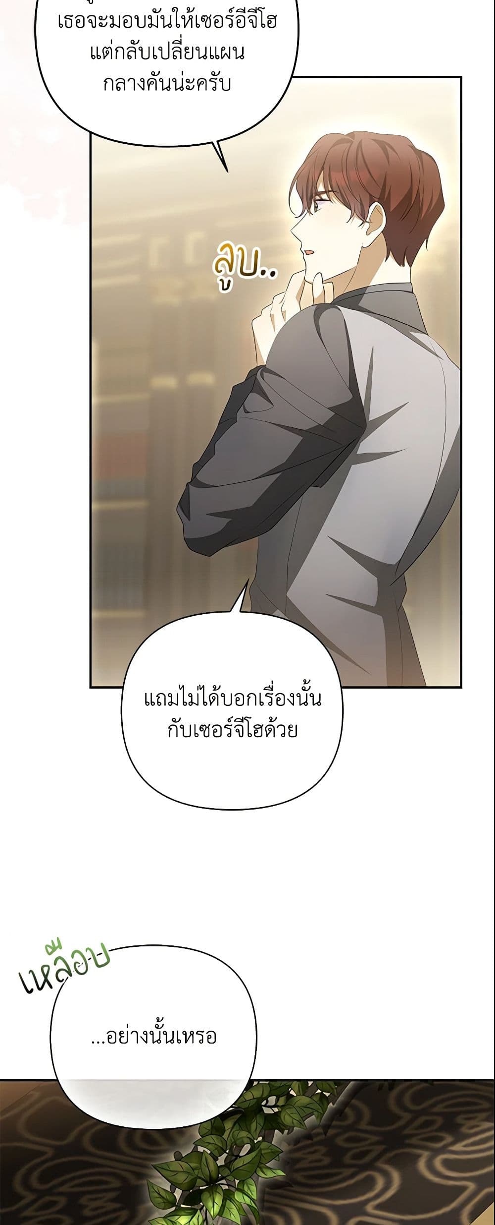 อ่านการ์ตูน Why Are You Obsessed With Your Fake Wife 5 ภาพที่ 53