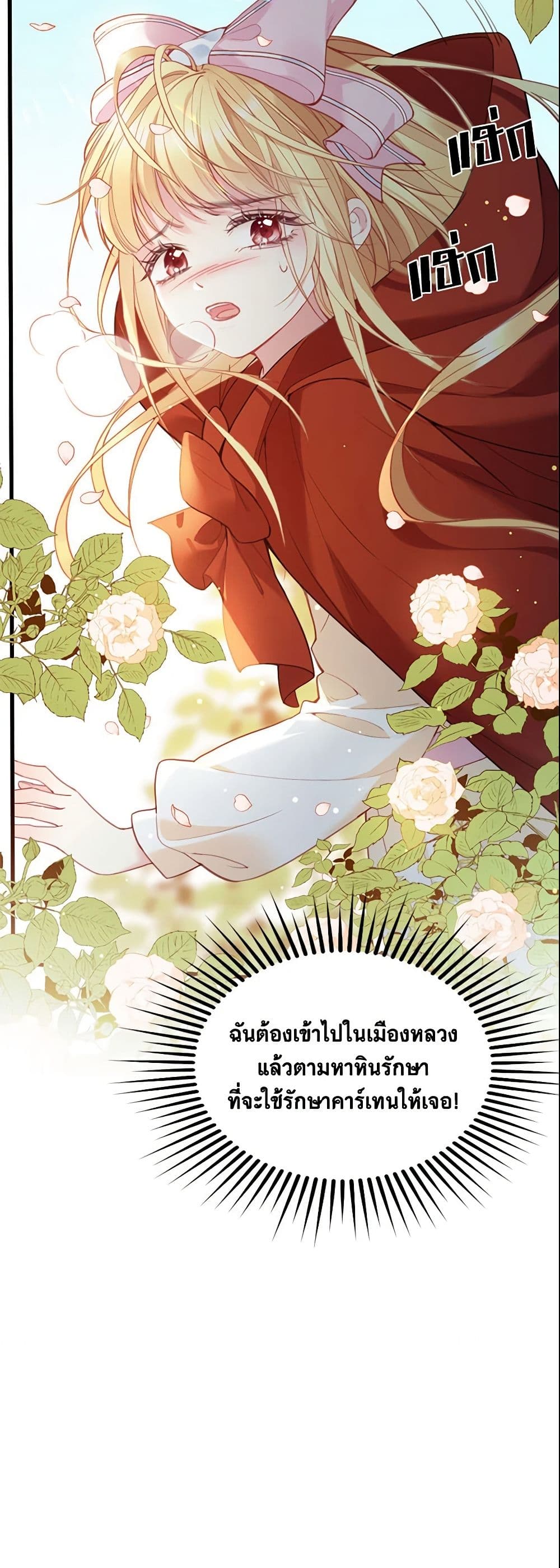 อ่านการ์ตูน Adopted Daughter Wants to Save the World 1 ภาพที่ 6