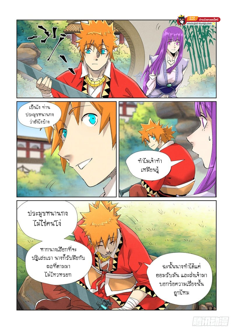 อ่านการ์ตูน Tales of Demons and Gods 446 ภาพที่ 3