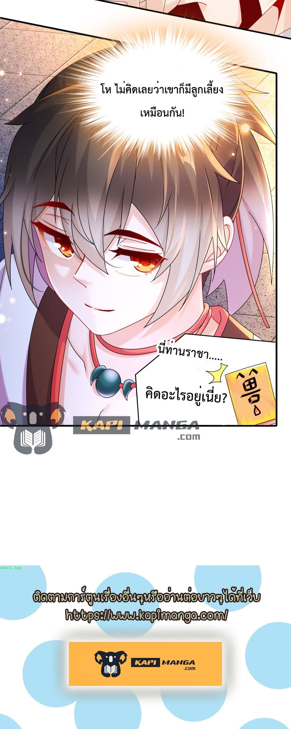 อ่านการ์ตูน The Rebirth of My Emperor 17 ภาพที่ 20