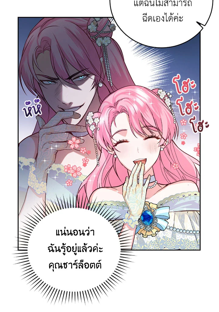 อ่านการ์ตูน The Tyrant’s Only Perfumer 9 ภาพที่ 55