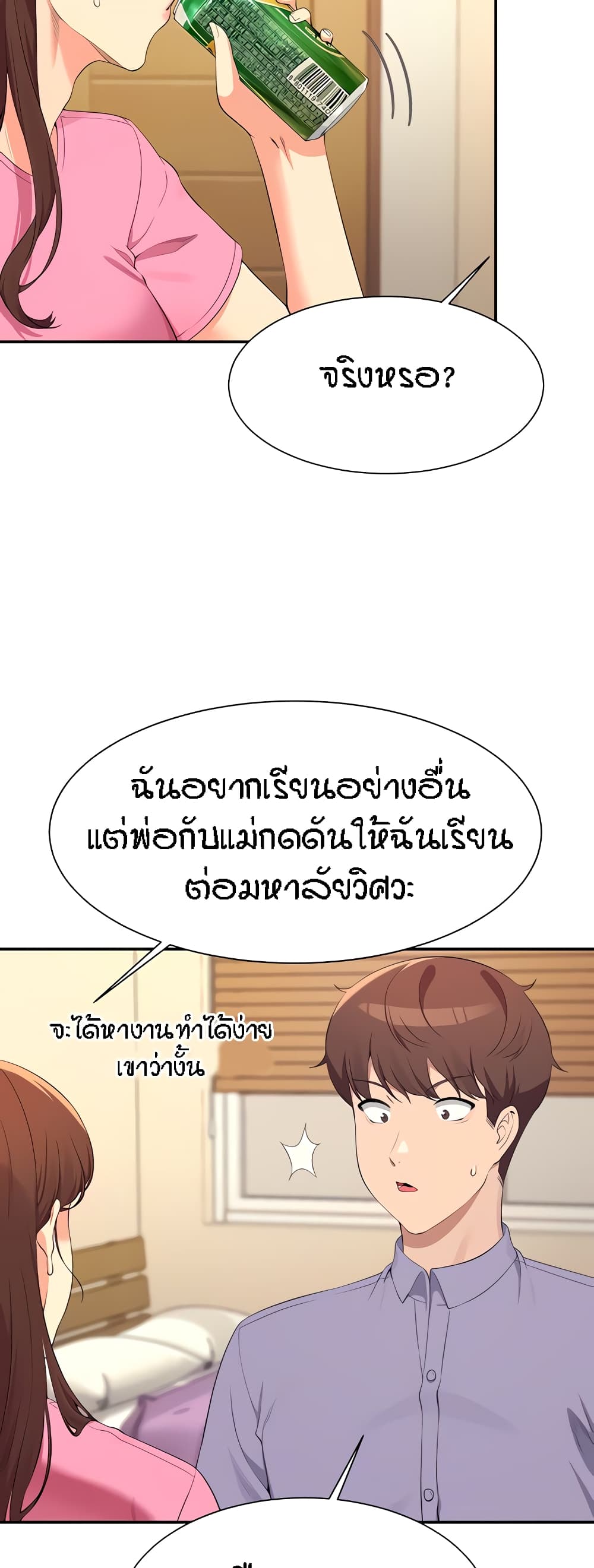 อ่านการ์ตูน Is There No Goddess in My College 96 ภาพที่ 19