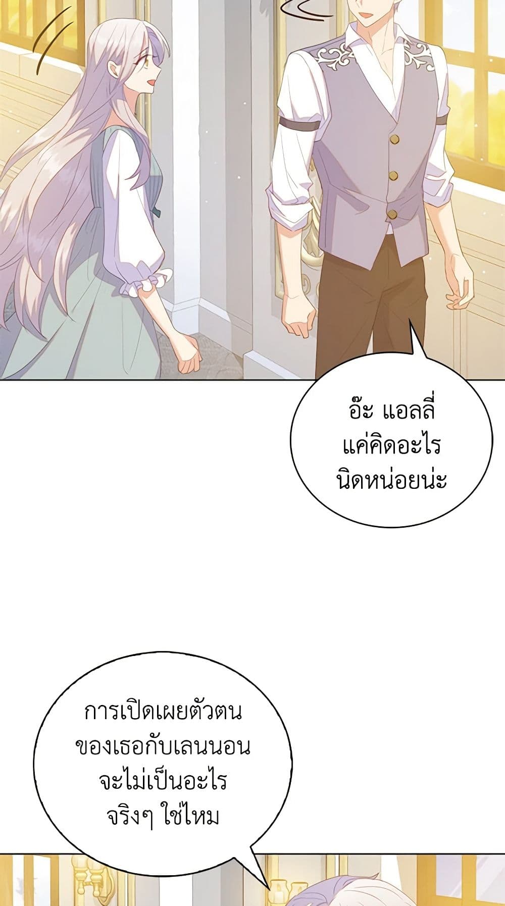 อ่านการ์ตูน Only Realized After Losing You 49 ภาพที่ 56