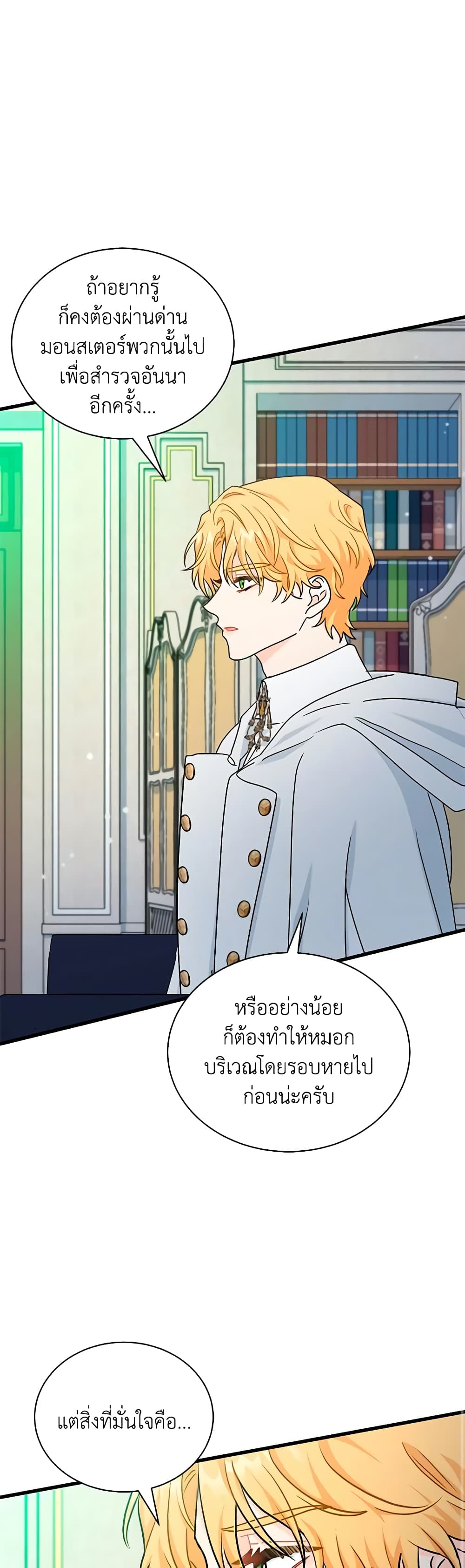 อ่านการ์ตูน I Became the Madam of the House 43 ภาพที่ 28