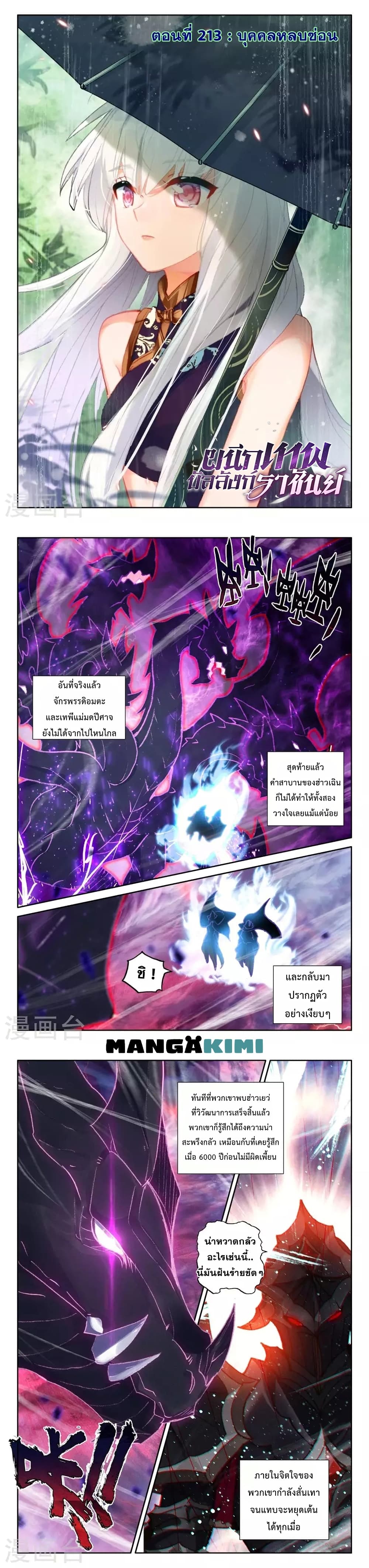 อ่านการ์ตูน Shen Yin Wang Zuo 213 ภาพที่ 2