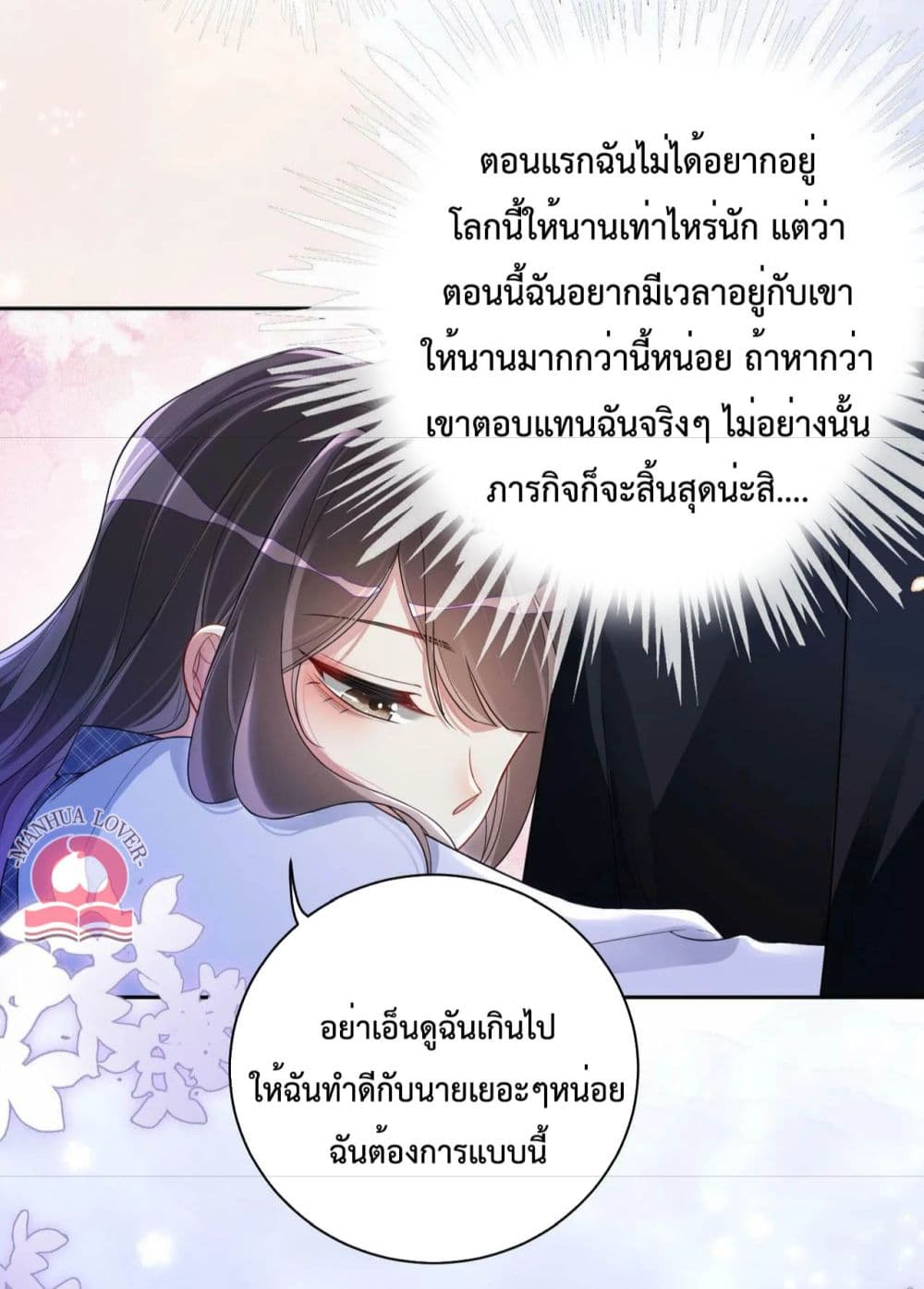 อ่านการ์ตูน Be Jealous 38 ภาพที่ 5