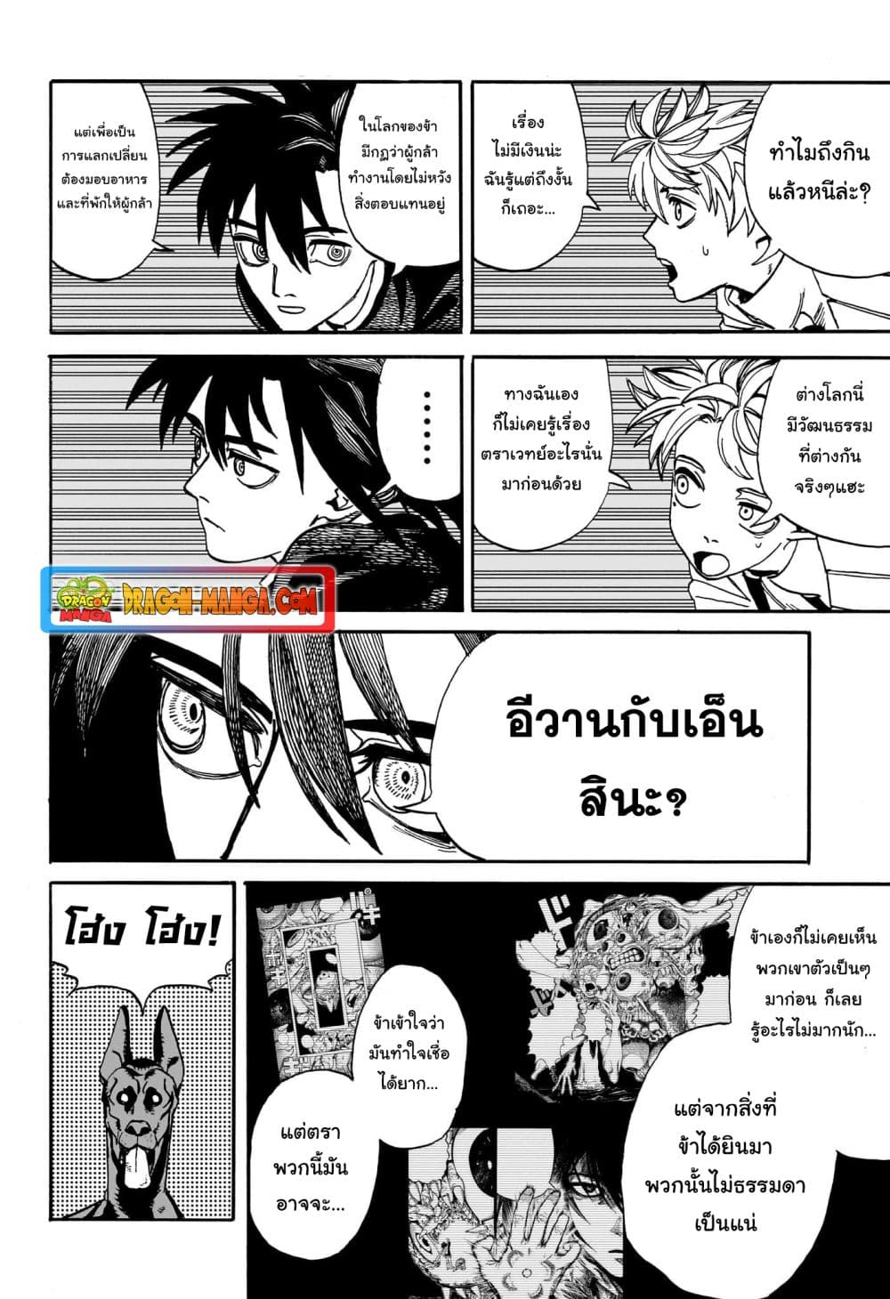 อ่านการ์ตูน MamaYuyu 14 ภาพที่ 8