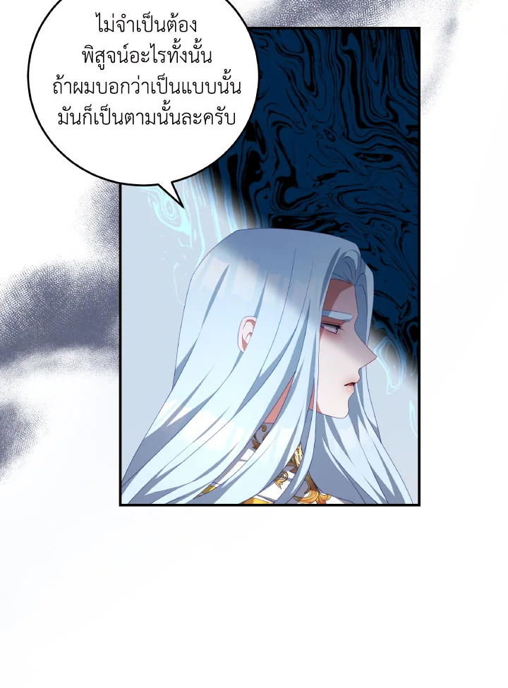 อ่านการ์ตูน I Have Become The Heroes’ Rival 59 ภาพที่ 81