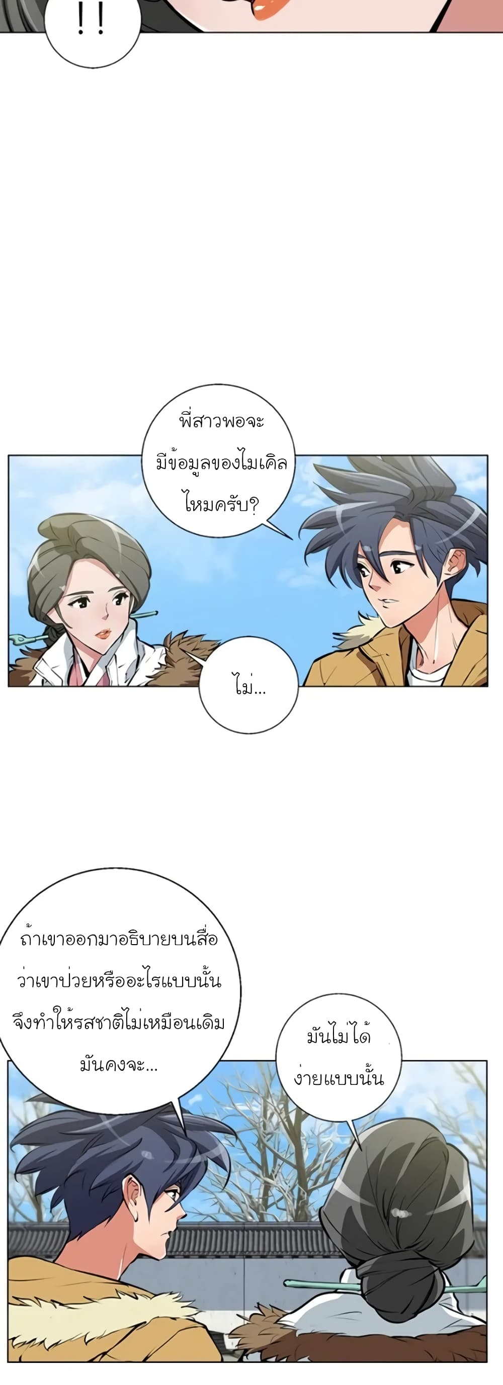 อ่านการ์ตูน I Stack Experience Through Reading Books 53 ภาพที่ 13