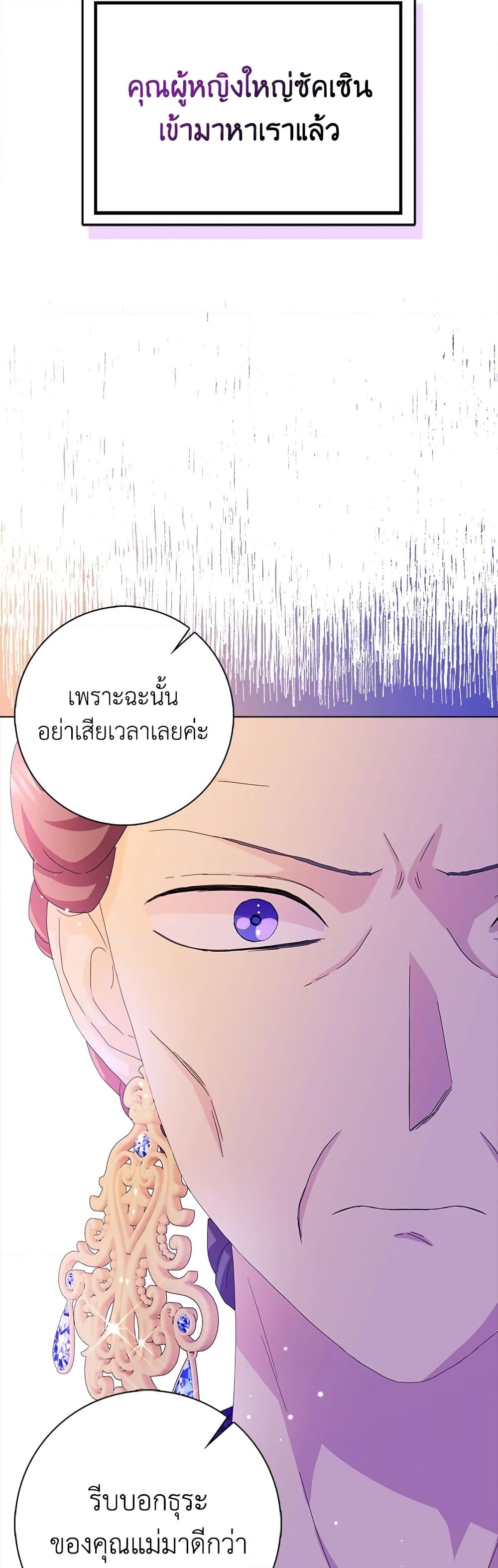 อ่านการ์ตูน When I Quit Being A Wicked Mother-in-law, Everyone Became Obsessed With Me 32 ภาพที่ 45