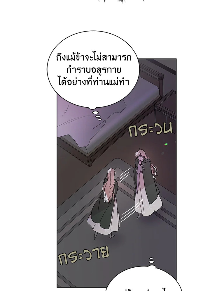 อ่านการ์ตูน A Way to Protect the Lovable You 25 ภาพที่ 60