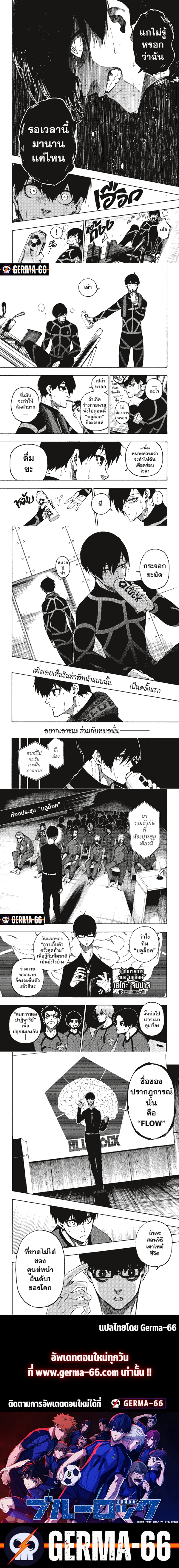 อ่านการ์ตูน Blue Lock 110 ภาพที่ 4