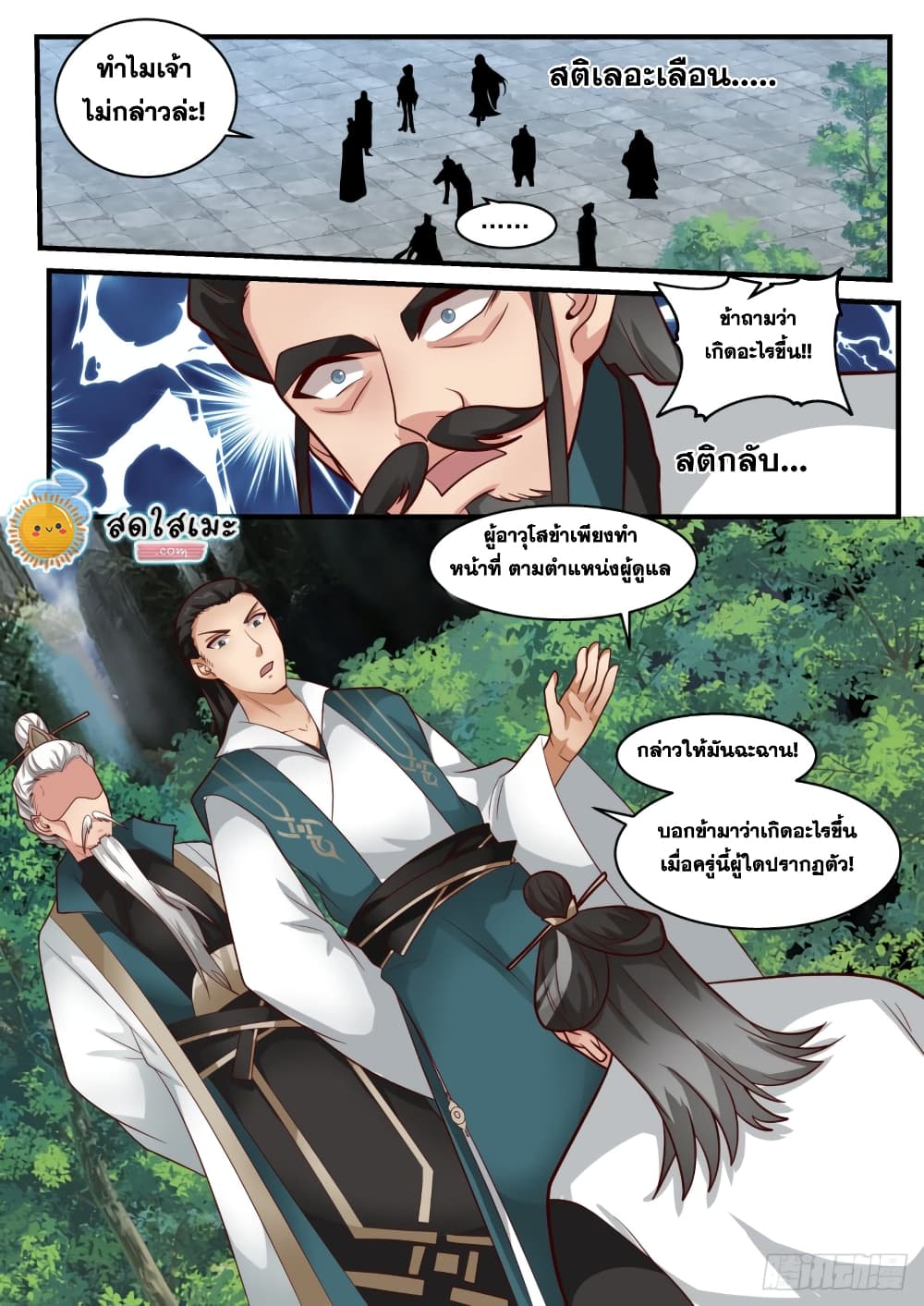 อ่านการ์ตูน Martial Peak 1713 ภาพที่ 9