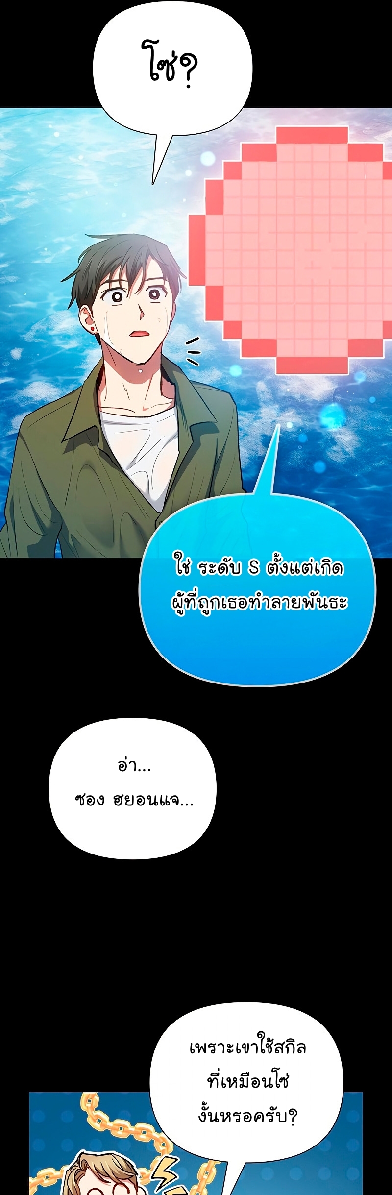 อ่านการ์ตูน The S-Classes That I Raised 102 ภาพที่ 67