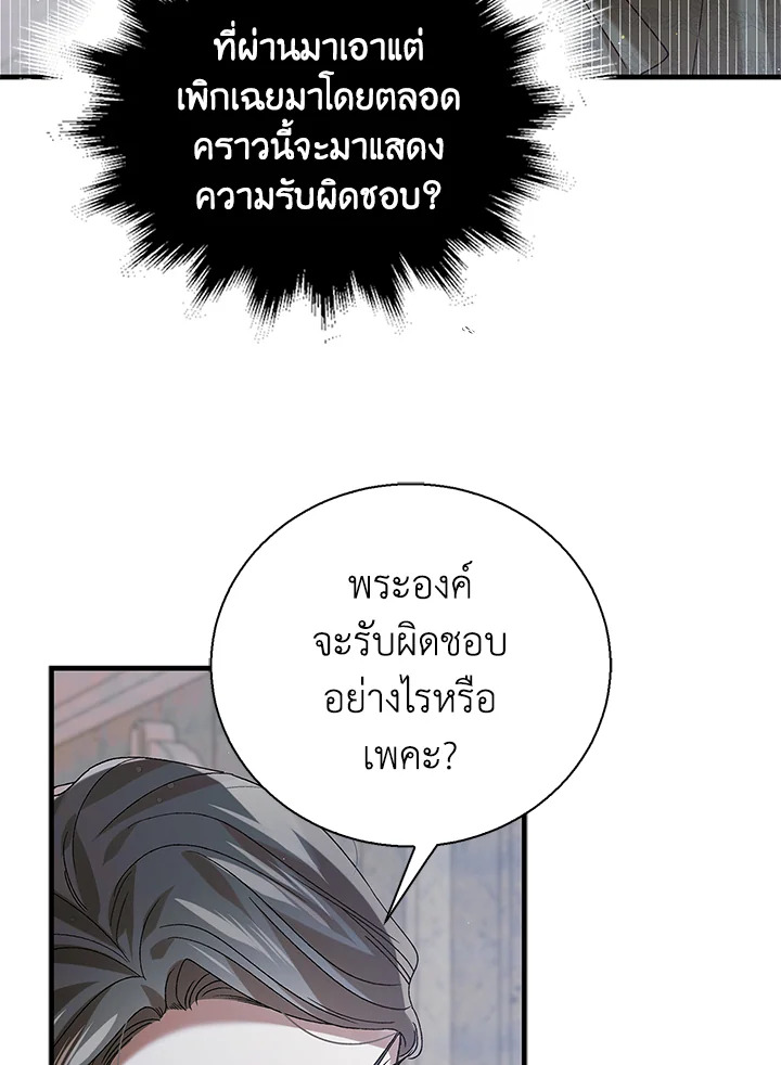 อ่านการ์ตูน A Way to Protect the Lovable You 84 ภาพที่ 15