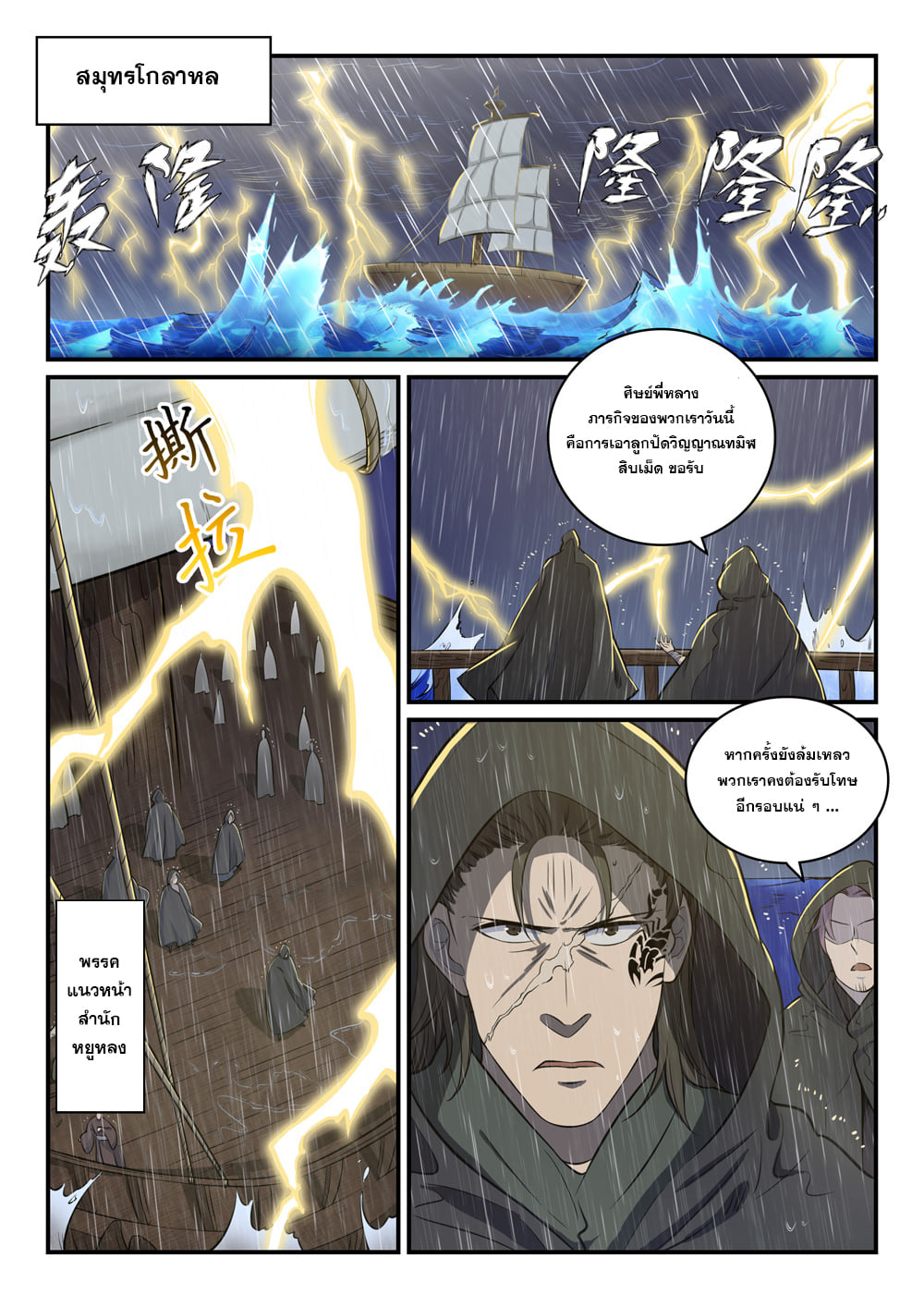 อ่านการ์ตูน Bailian Chengshen 301 ภาพที่ 6