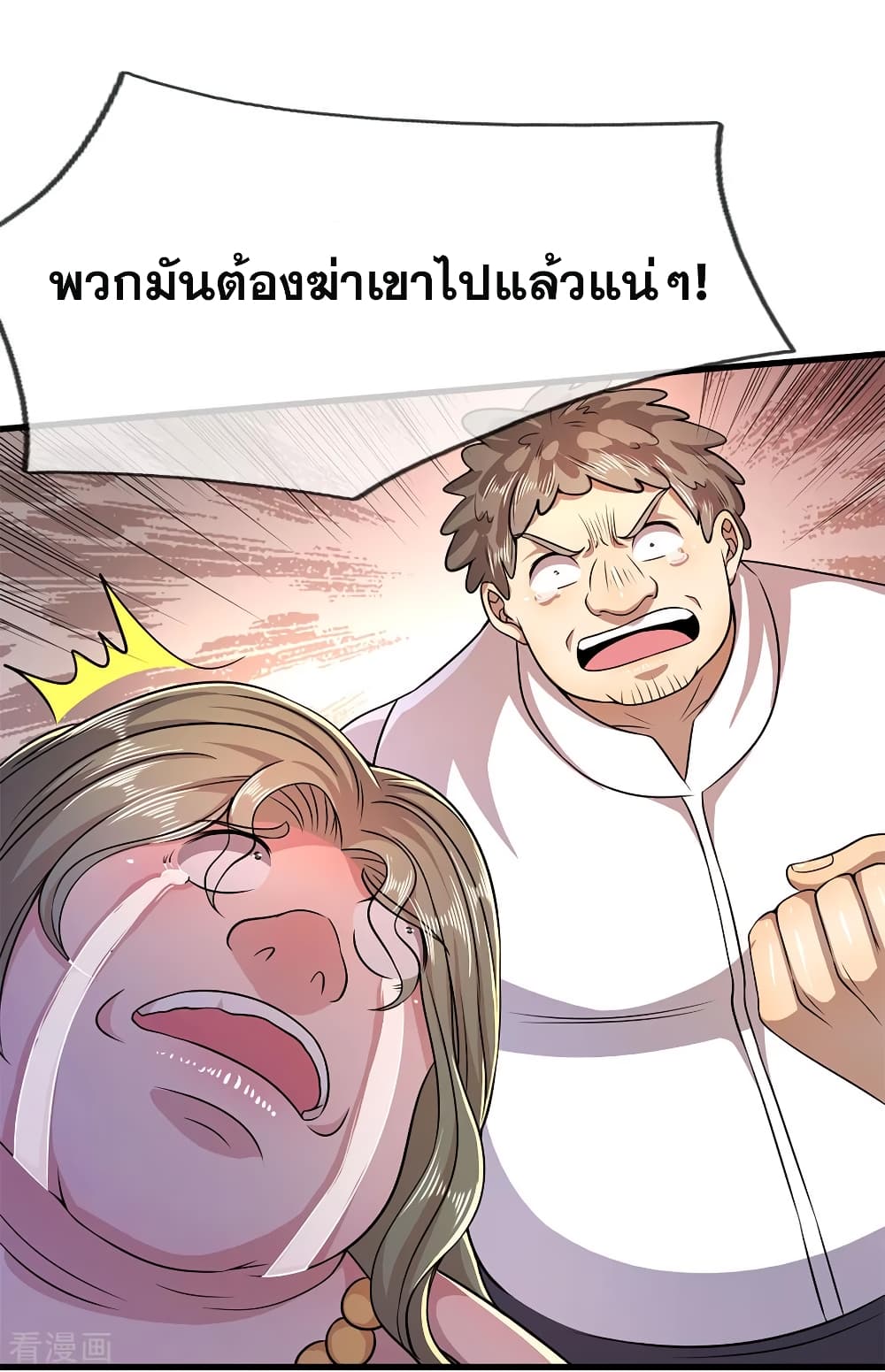 อ่านการ์ตูน Medical Martial Arts 157 ภาพที่ 16