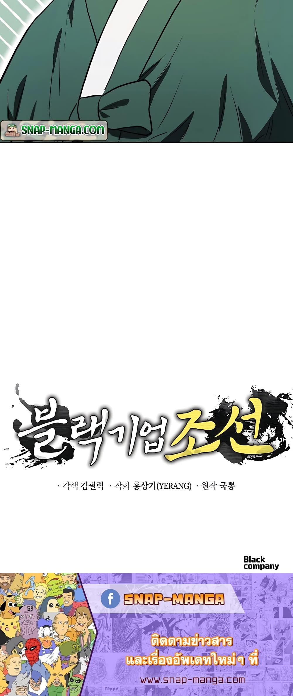 อ่านการ์ตูน Black Corporation Joseon 2 ภาพที่ 100