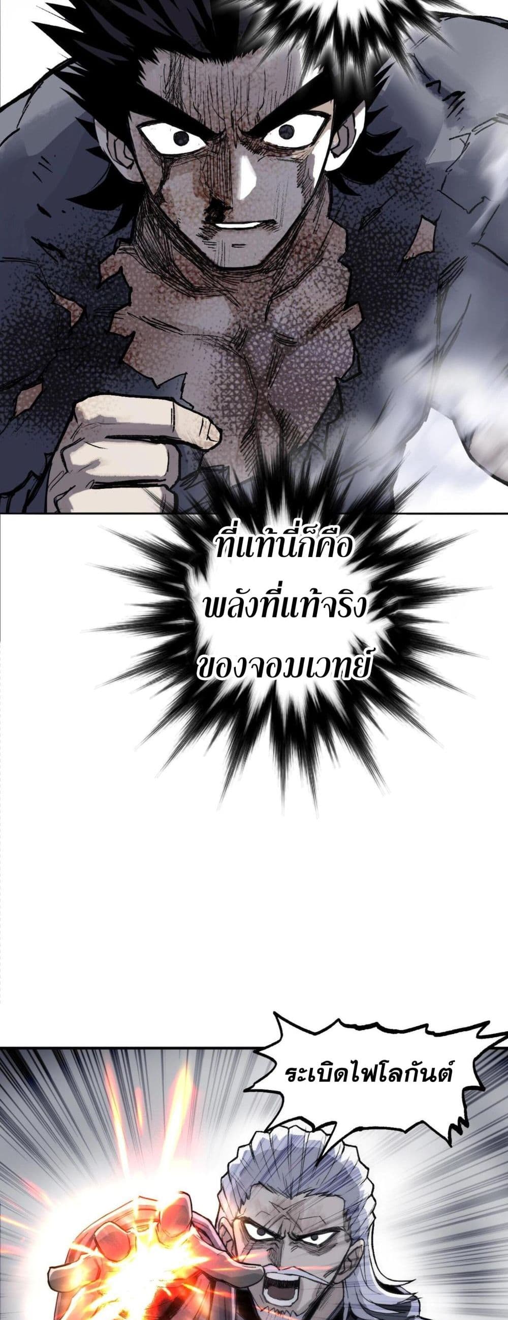 อ่านการ์ตูน Mage Muscle 1 ภาพที่ 51