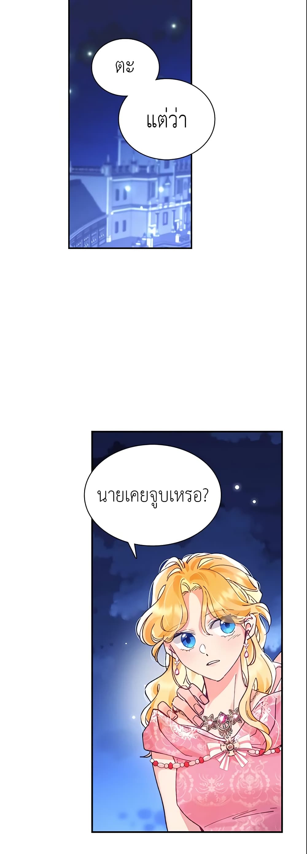 อ่านการ์ตูน Finding My Place 3 ภาพที่ 5