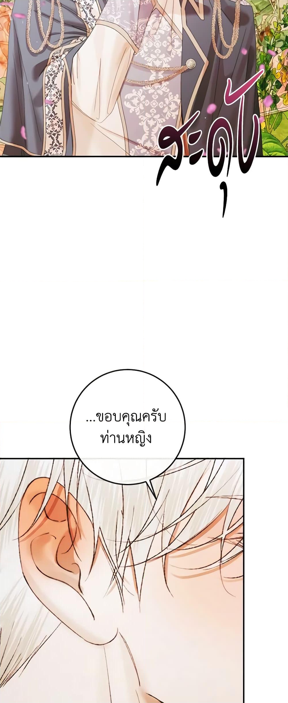 อ่านการ์ตูน Becoming The Villain’s Family 92 ภาพที่ 44