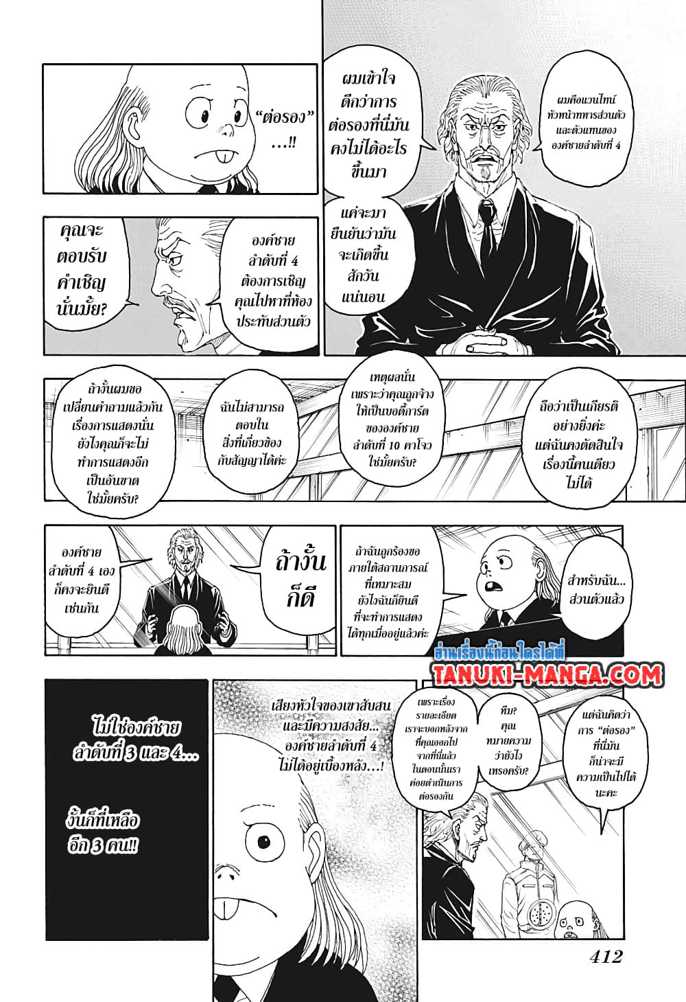 อ่านการ์ตูน Hunter X Hunter 400 ภาพที่ 18