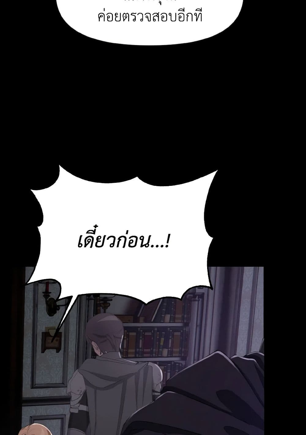 อ่านการ์ตูน I Treated The Mastermind And Ran Away 1 ภาพที่ 16