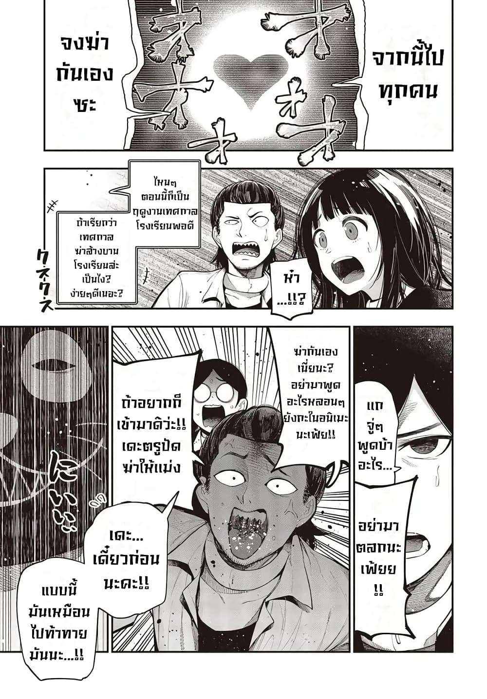 อ่านการ์ตูน Mattaku Saikin no Tantei to Kitara 63 ภาพที่ 5