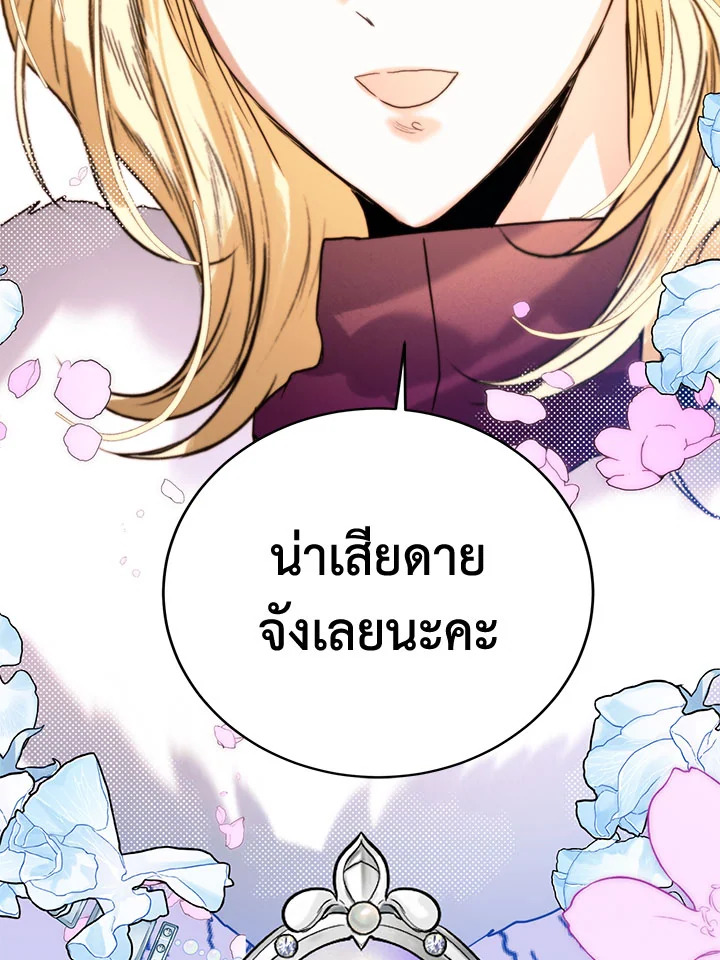 อ่านการ์ตูน Royal Marriage 47 ภาพที่ 97