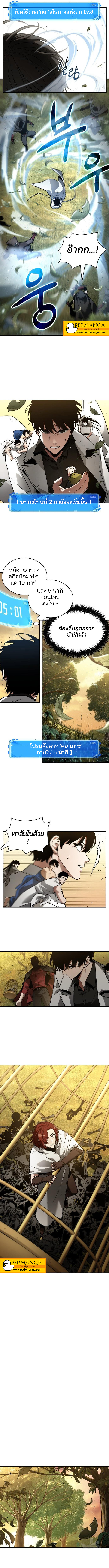 อ่านการ์ตูน Omniscient Reader 132 ภาพที่ 8