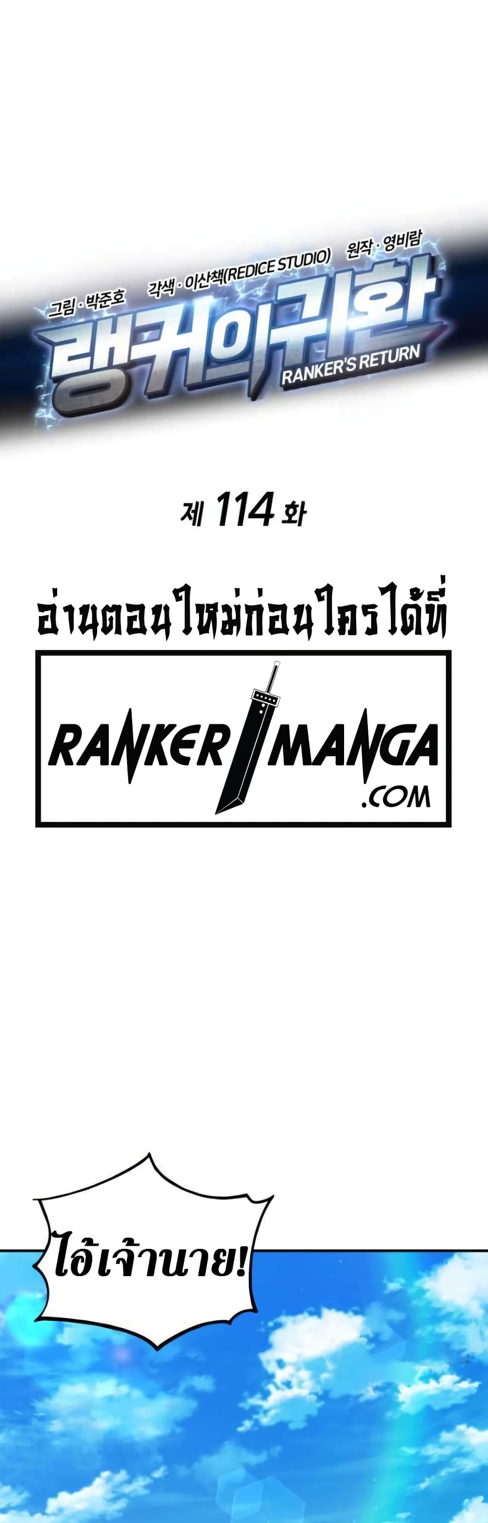 อ่านการ์ตูน Ranker’s Return (Remake) 114 ภาพที่ 12