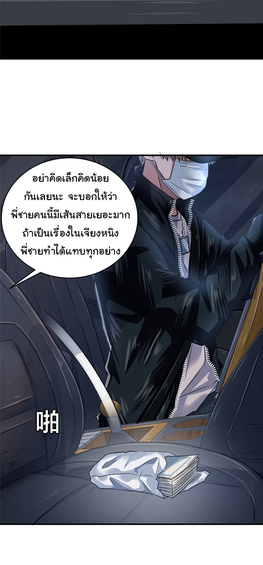 อ่านการ์ตูน Live Steadily, Don’t Wave 34 ภาพที่ 22