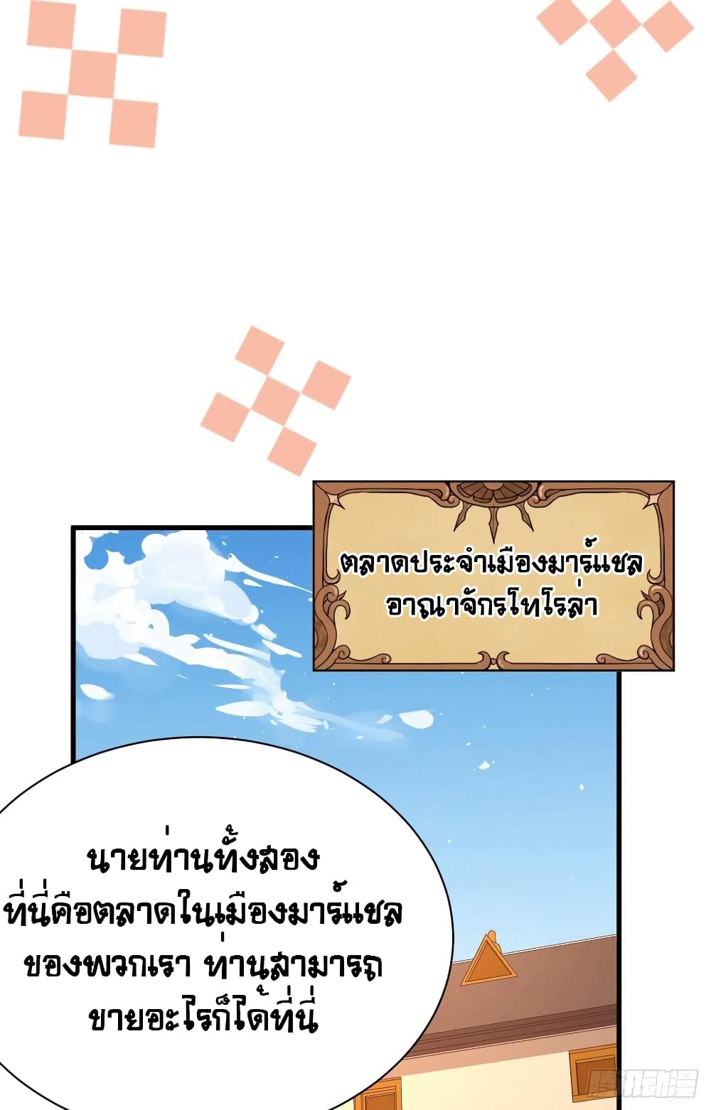 อ่านการ์ตูน Starting From Today I’ll Work As A City Lord 295 ภาพที่ 28