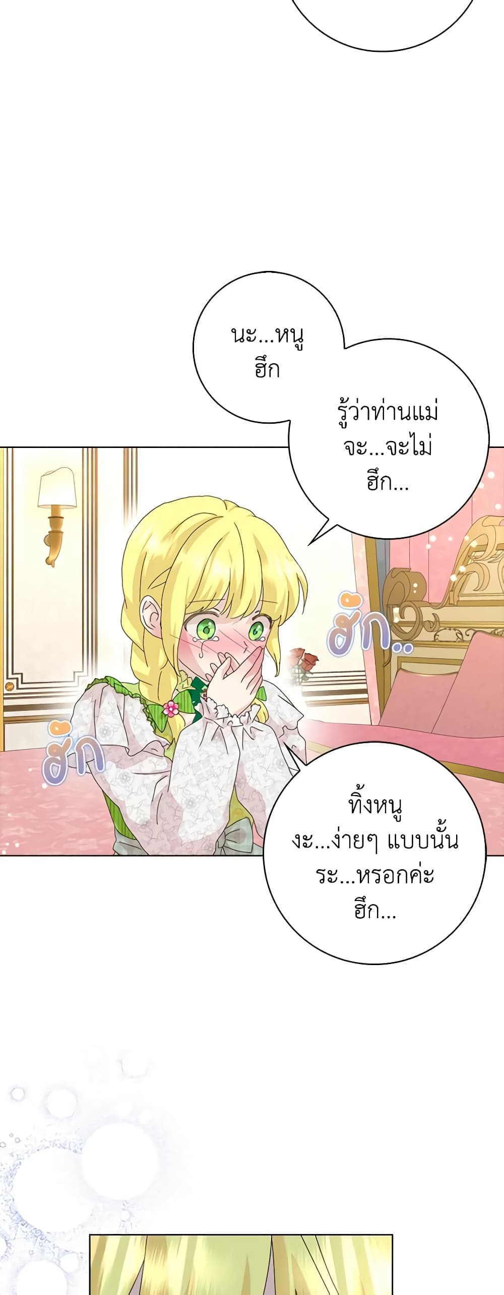 อ่านการ์ตูน When I Quit Being A Wicked Mother-in-law, Everyone Became Obsessed With Me 43 ภาพที่ 31