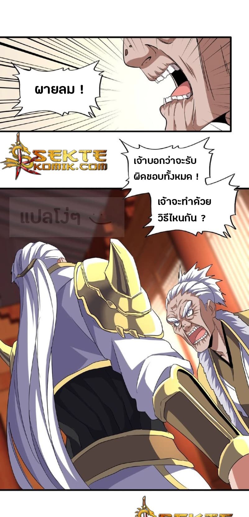 อ่านการ์ตูน Magic Emperor 57 ภาพที่ 16