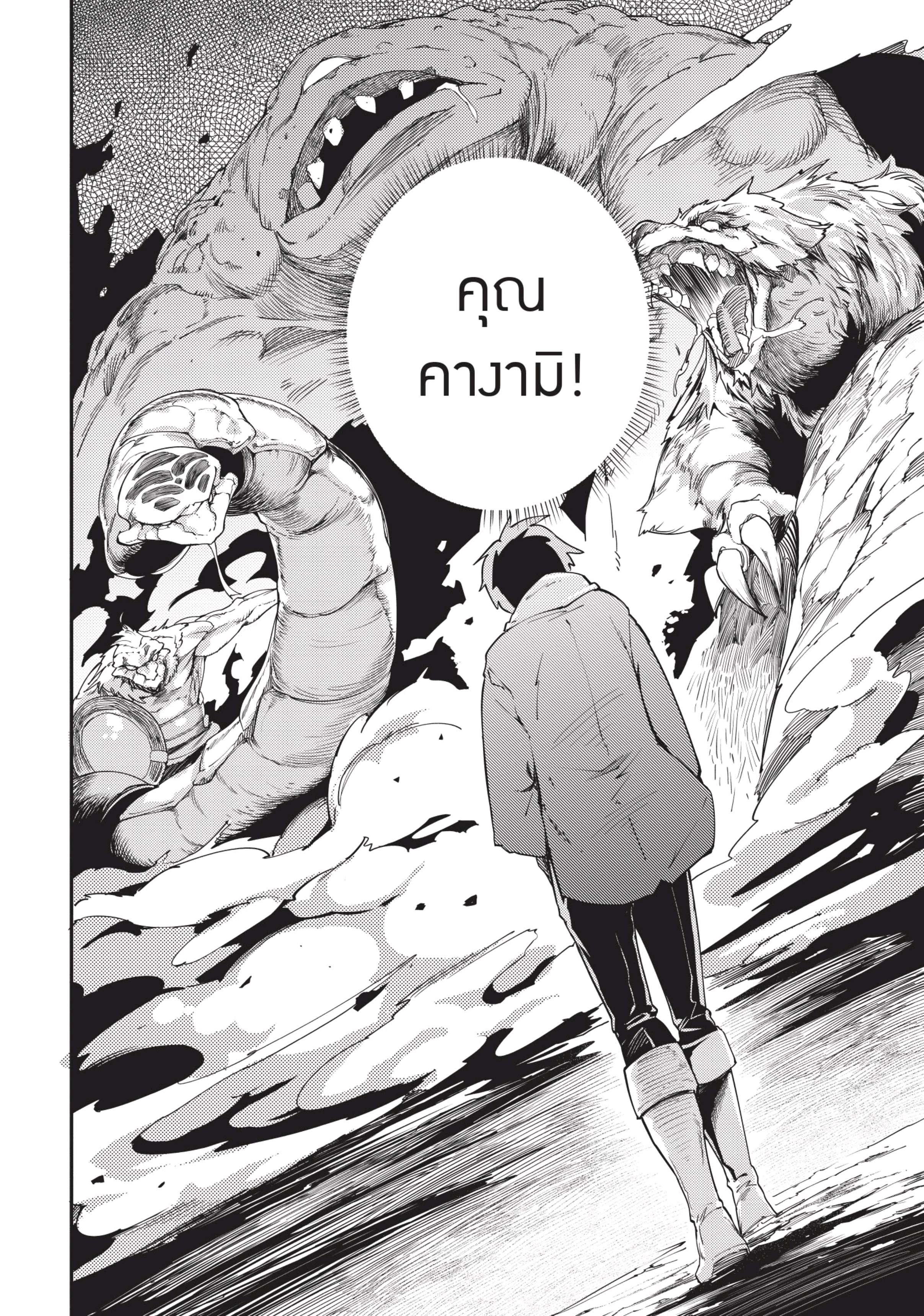 อ่านการ์ตูน LV999 no Murabito 9 ภาพที่ 16