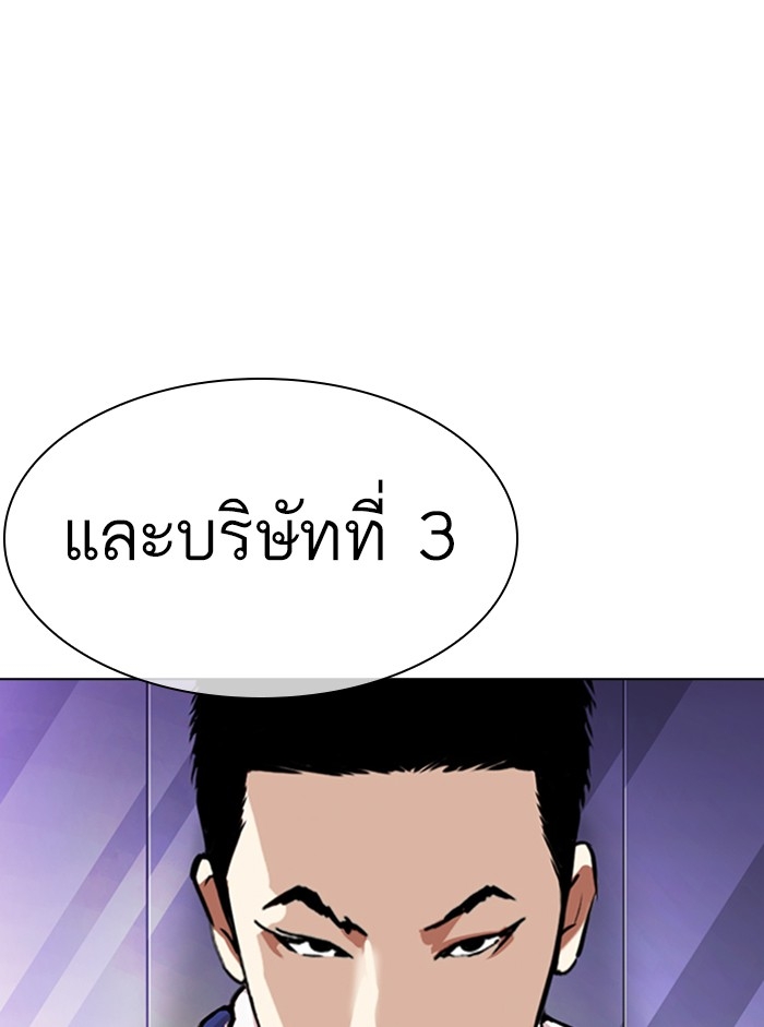 อ่านการ์ตูน Lookism 330 ภาพที่ 15