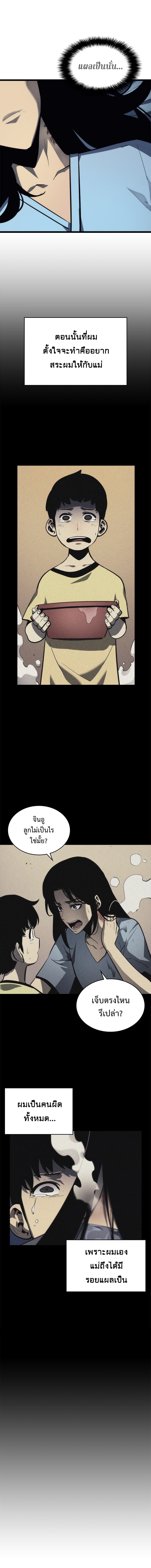 อ่านการ์ตูน Solo Leveling 89 ภาพที่ 19