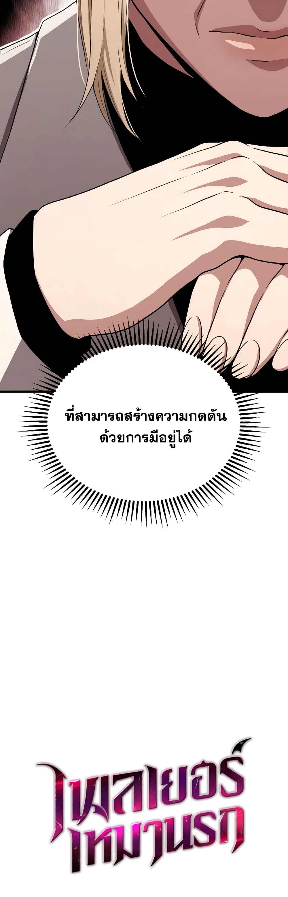 อ่านการ์ตูน Hoarding in Hell 49 ภาพที่ 61