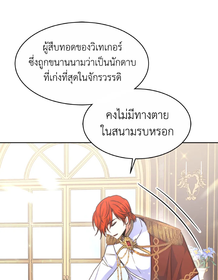 อ่านการ์ตูน Evangeline After the Ending 37 ภาพที่ 15